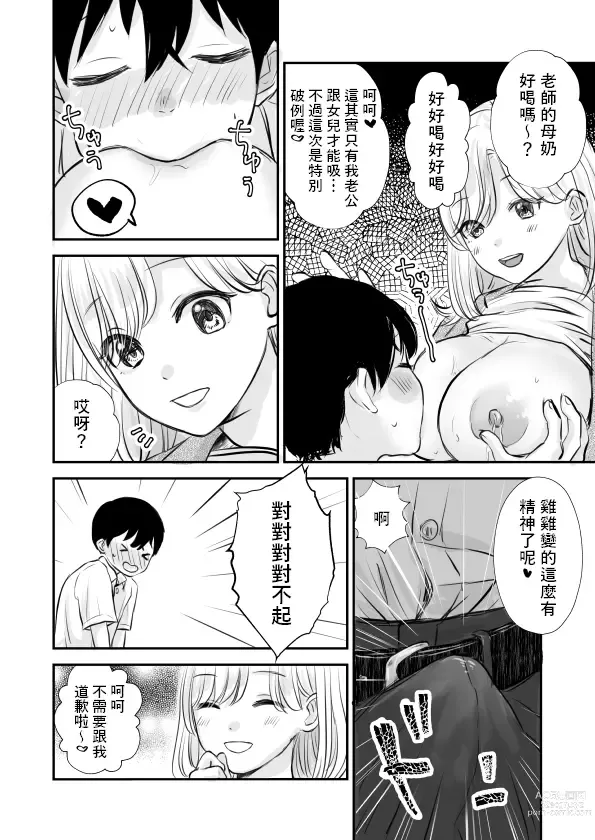Page 9 of doujinshi Sensei no Bonyuu Nomasete Ageru kara, Ashita kara mo Genki ni Gakkou ni Koyou ne