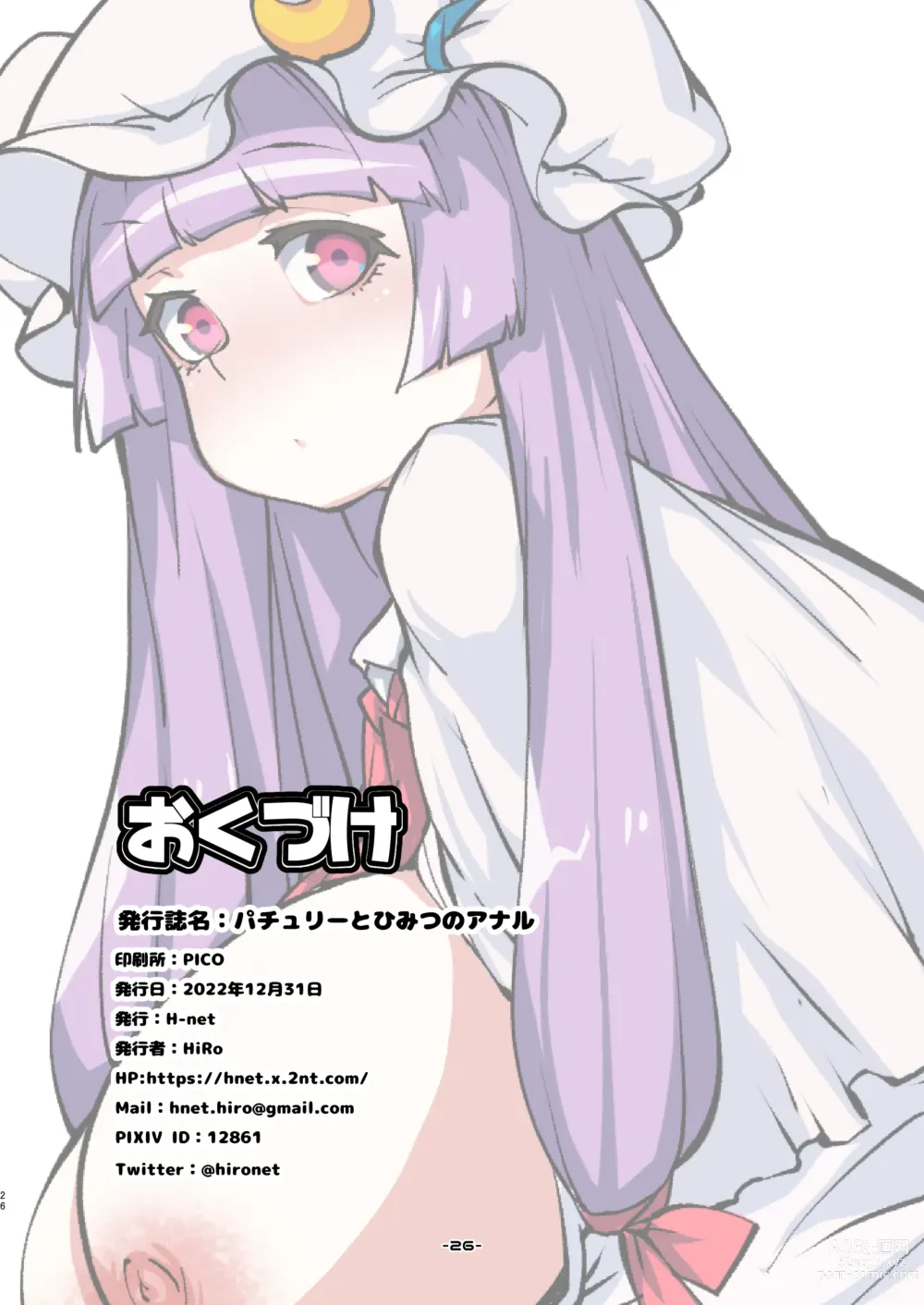 Page 26 of doujinshi Patchouli to Himitu no Anal