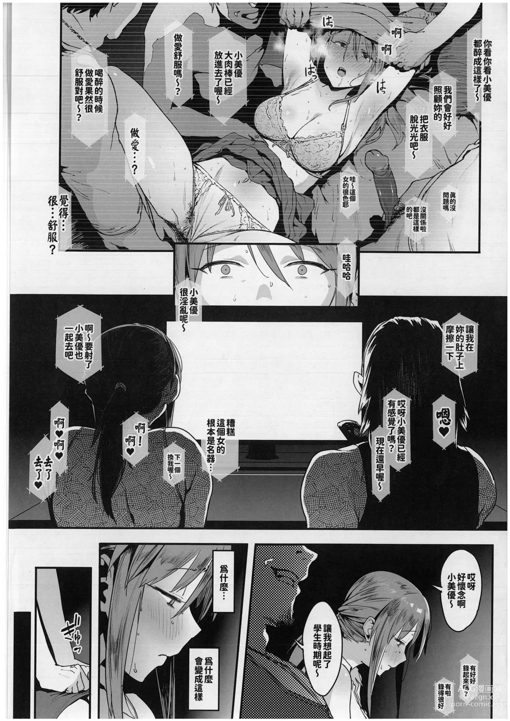 Page 2 of doujinshi Mifune Miyu no Koukai (decensored)