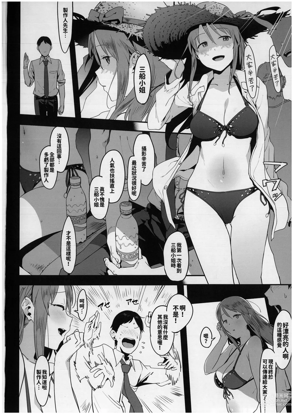 Page 3 of doujinshi Mifune Miyu no Koukai (decensored)