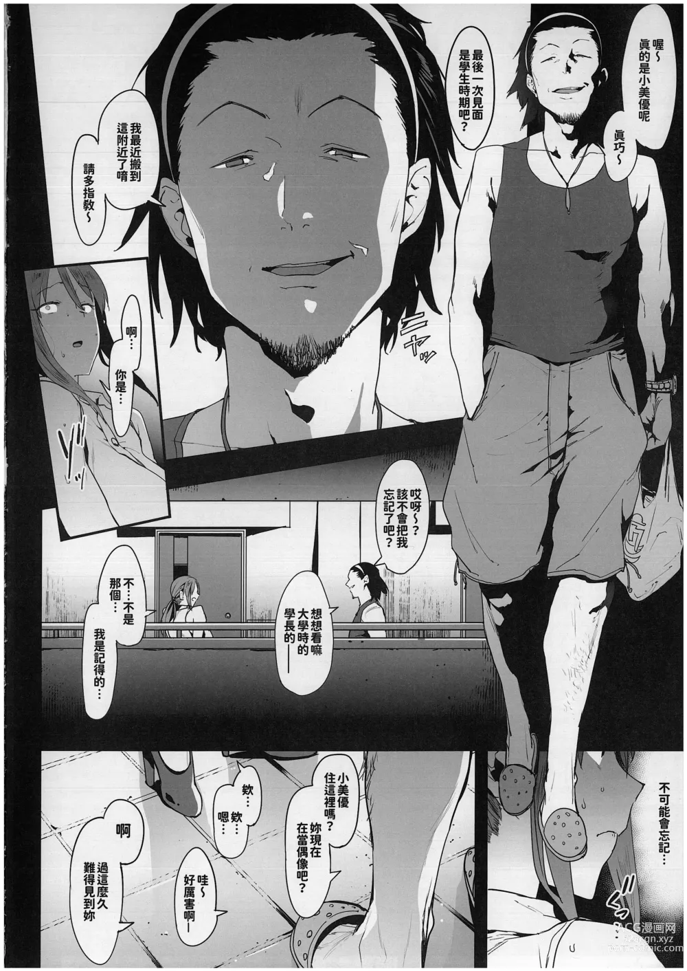 Page 5 of doujinshi Mifune Miyu no Koukai (decensored)