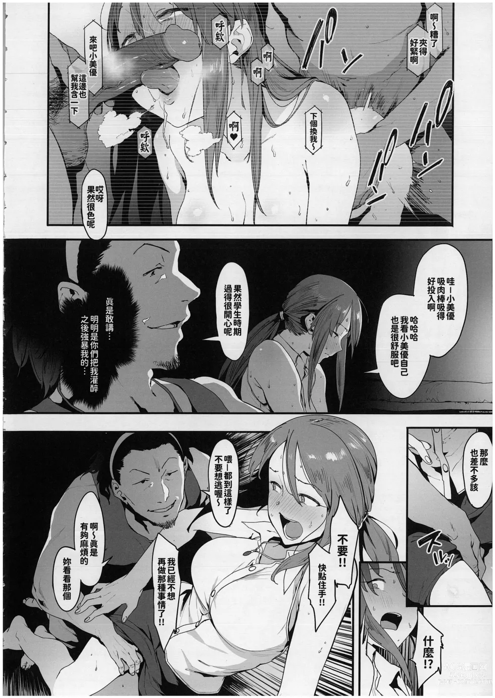 Page 7 of doujinshi Mifune Miyu no Koukai (decensored)