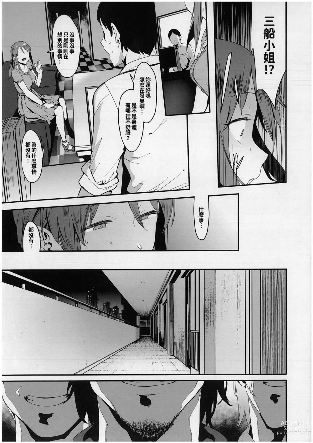 Page 10 of doujinshi Mifune Miyu no Koukai (decensored)