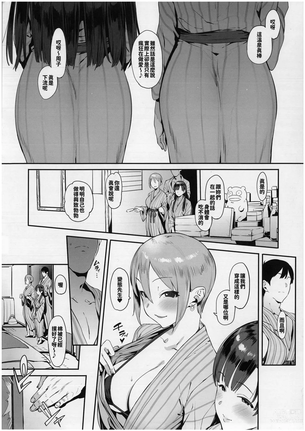 Page 10 of doujinshi Himegoto Komachi (decensored)