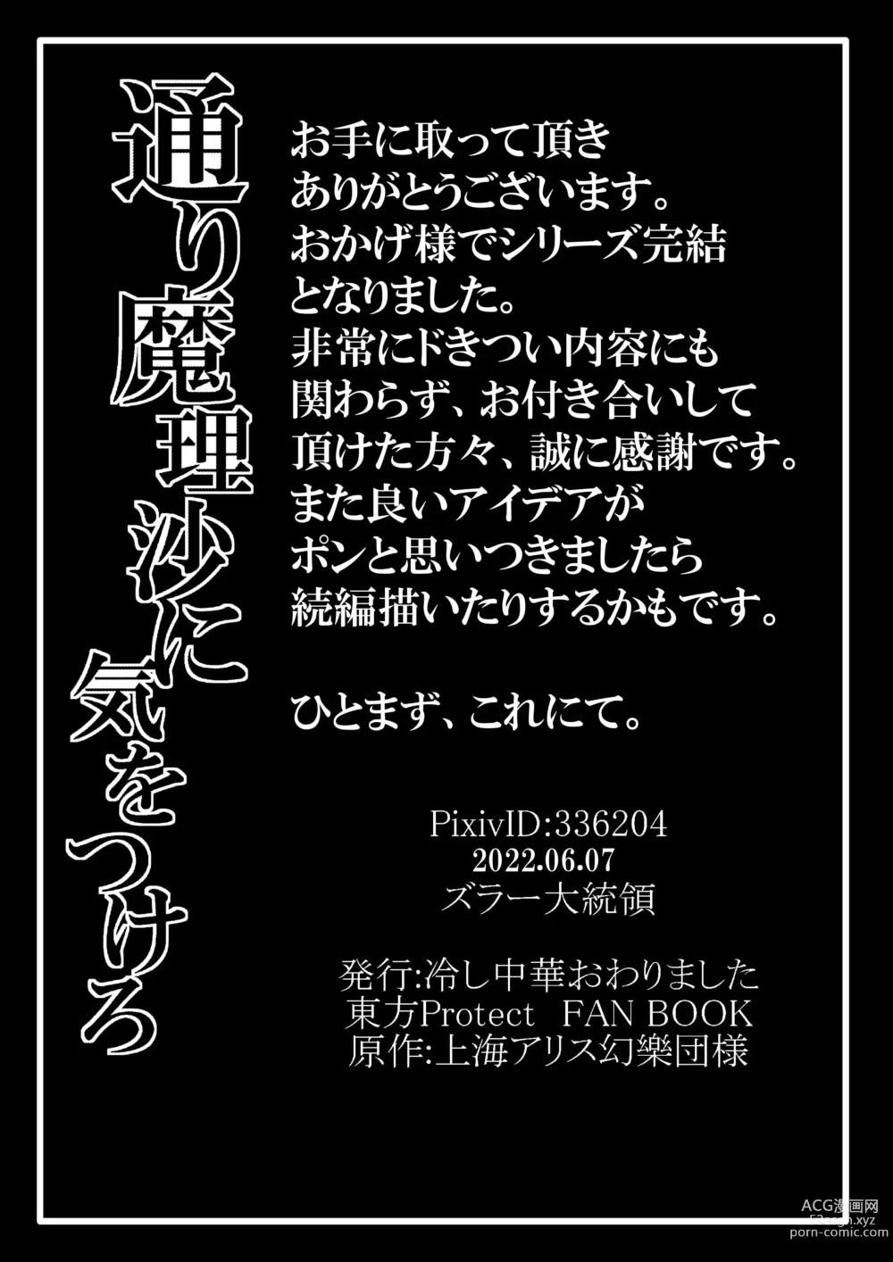 Page 27 of doujinshi TooriMarisa ni Ki o Tsukero Sono Shichi
