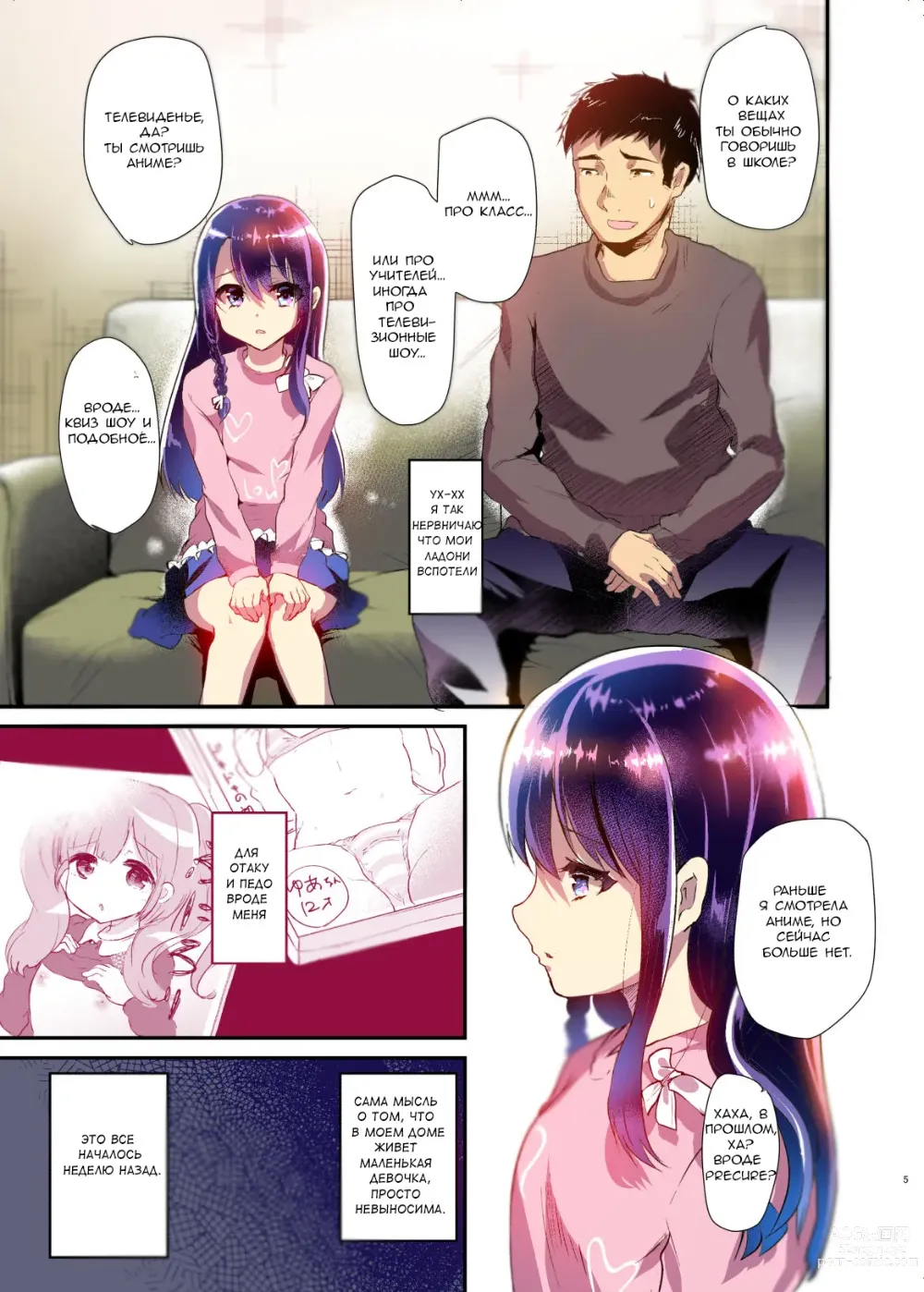Page 5 of doujinshi Ayune-chan to Lolicon ga Otomari Shitara... Soushuuhen Full Color Ban - Глава 1