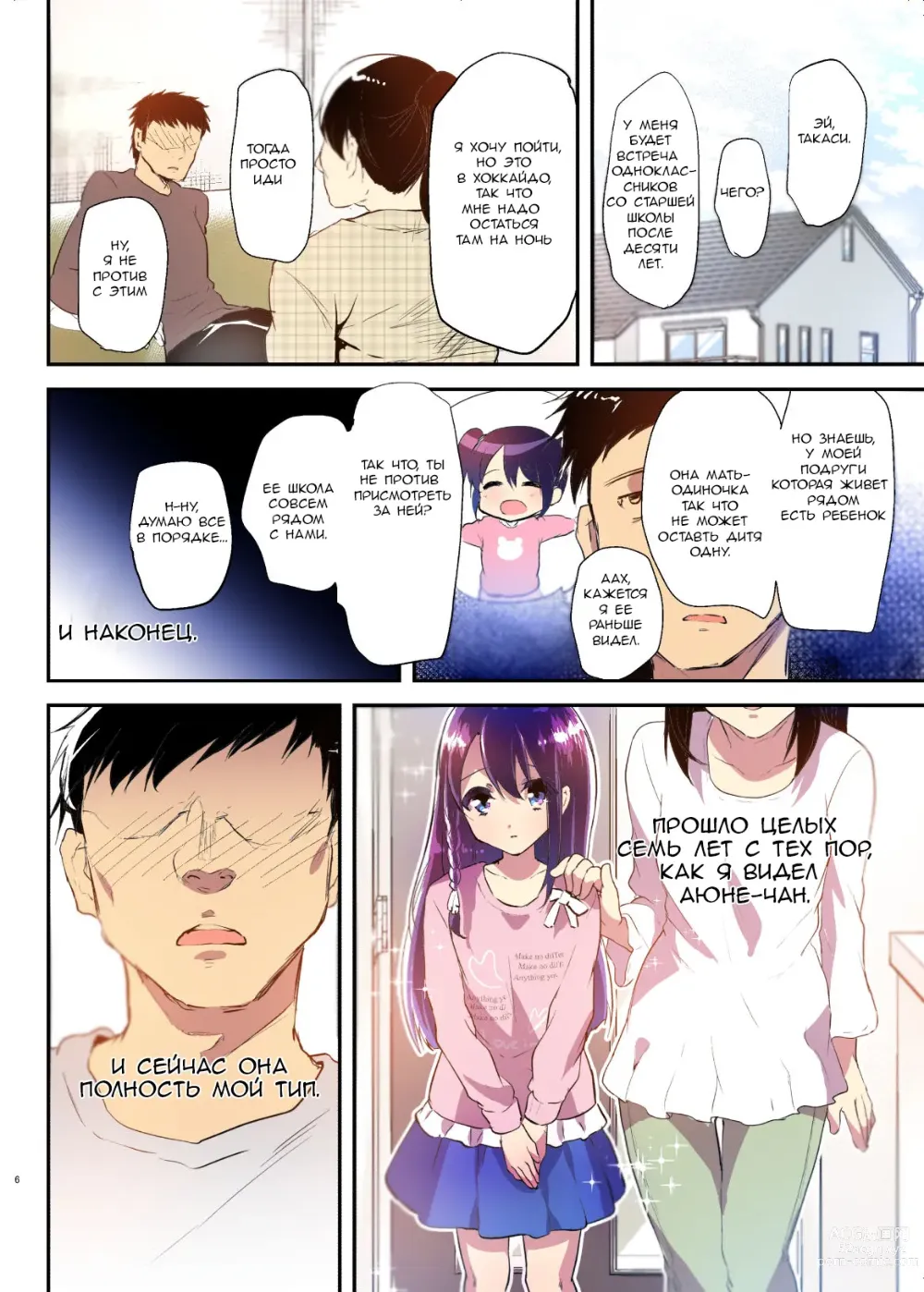 Page 6 of doujinshi Ayune-chan to Lolicon ga Otomari Shitara... Soushuuhen Full Color Ban - Глава 1