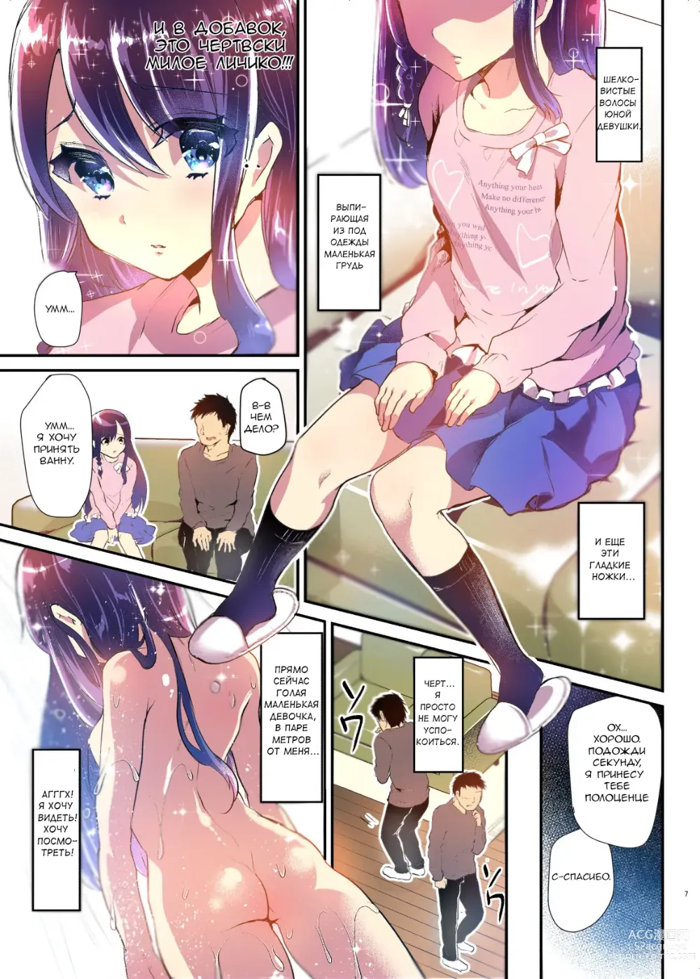 Page 7 of doujinshi Ayune-chan to Lolicon ga Otomari Shitara... Soushuuhen Full Color Ban - Глава 1
