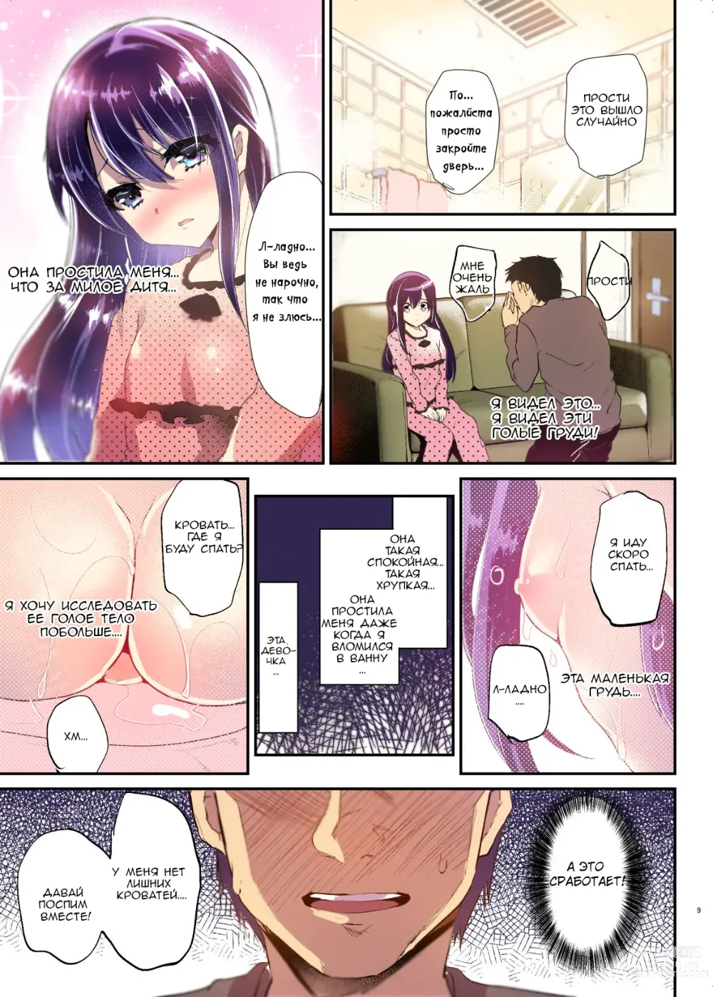Page 9 of doujinshi Ayune-chan to Lolicon ga Otomari Shitara... Soushuuhen Full Color Ban - Глава 1