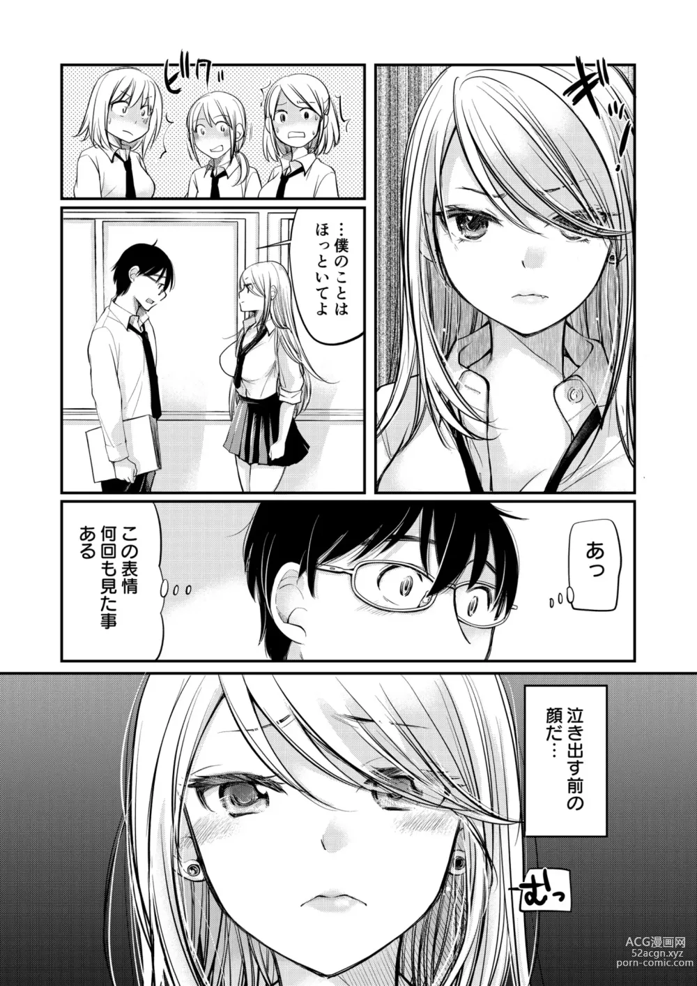 Page 11 of manga Class de 1-ban no Boss Gal wa Boku no Mae dake Kawaii Ecchi na Osananajimi