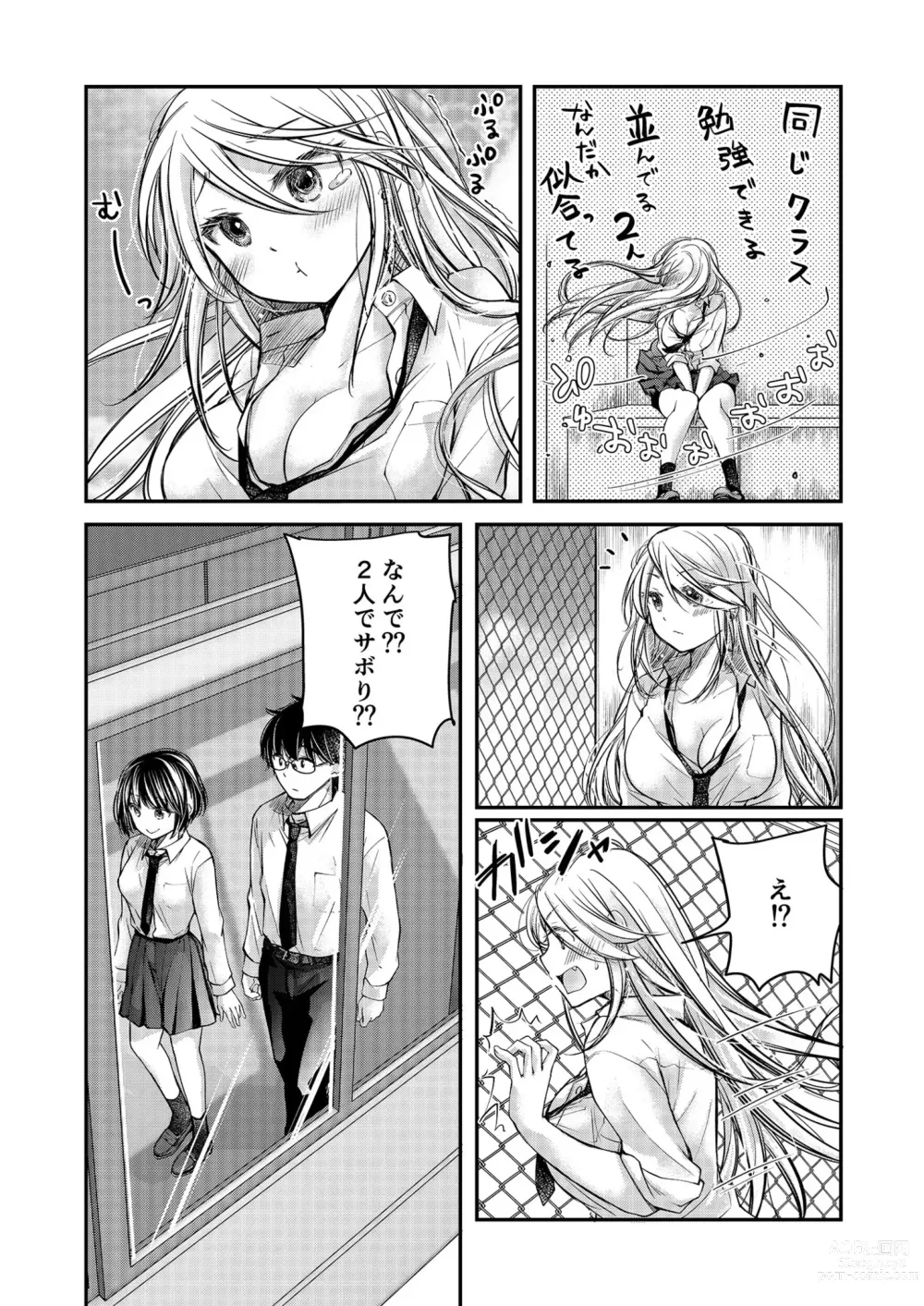 Page 108 of manga Class de 1-ban no Boss Gal wa Boku no Mae dake Kawaii Ecchi na Osananajimi