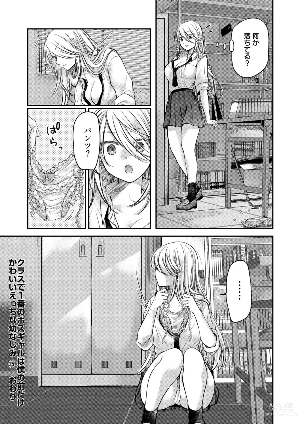 Page 123 of manga Class de 1-ban no Boss Gal wa Boku no Mae dake Kawaii Ecchi na Osananajimi