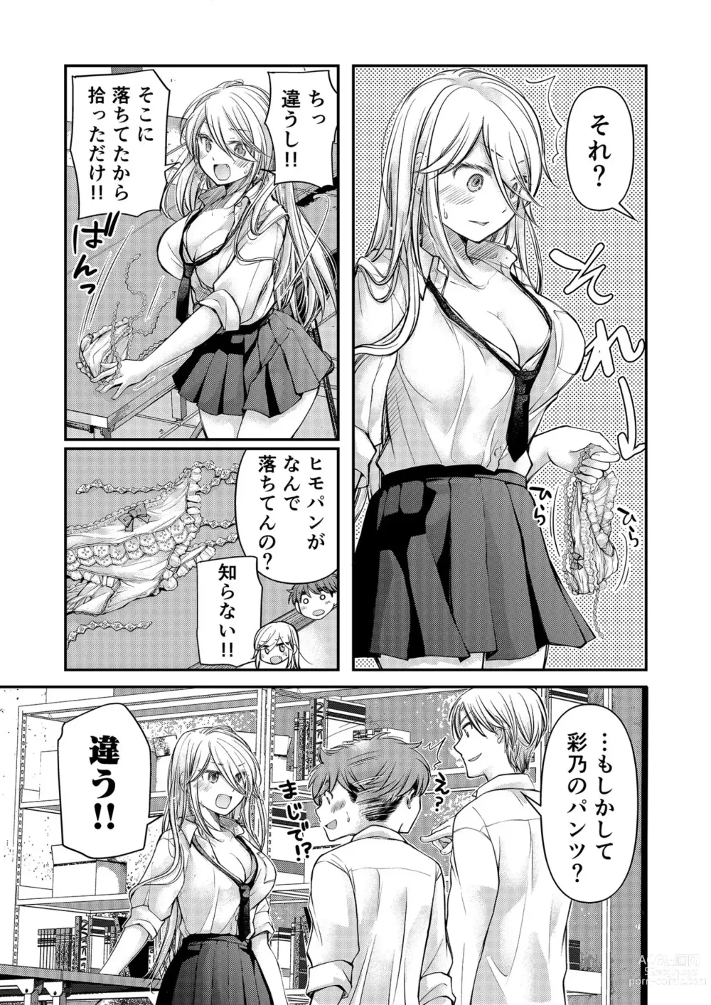 Page 133 of manga Class de 1-ban no Boss Gal wa Boku no Mae dake Kawaii Ecchi na Osananajimi