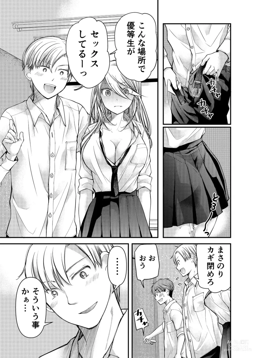 Page 137 of manga Class de 1-ban no Boss Gal wa Boku no Mae dake Kawaii Ecchi na Osananajimi