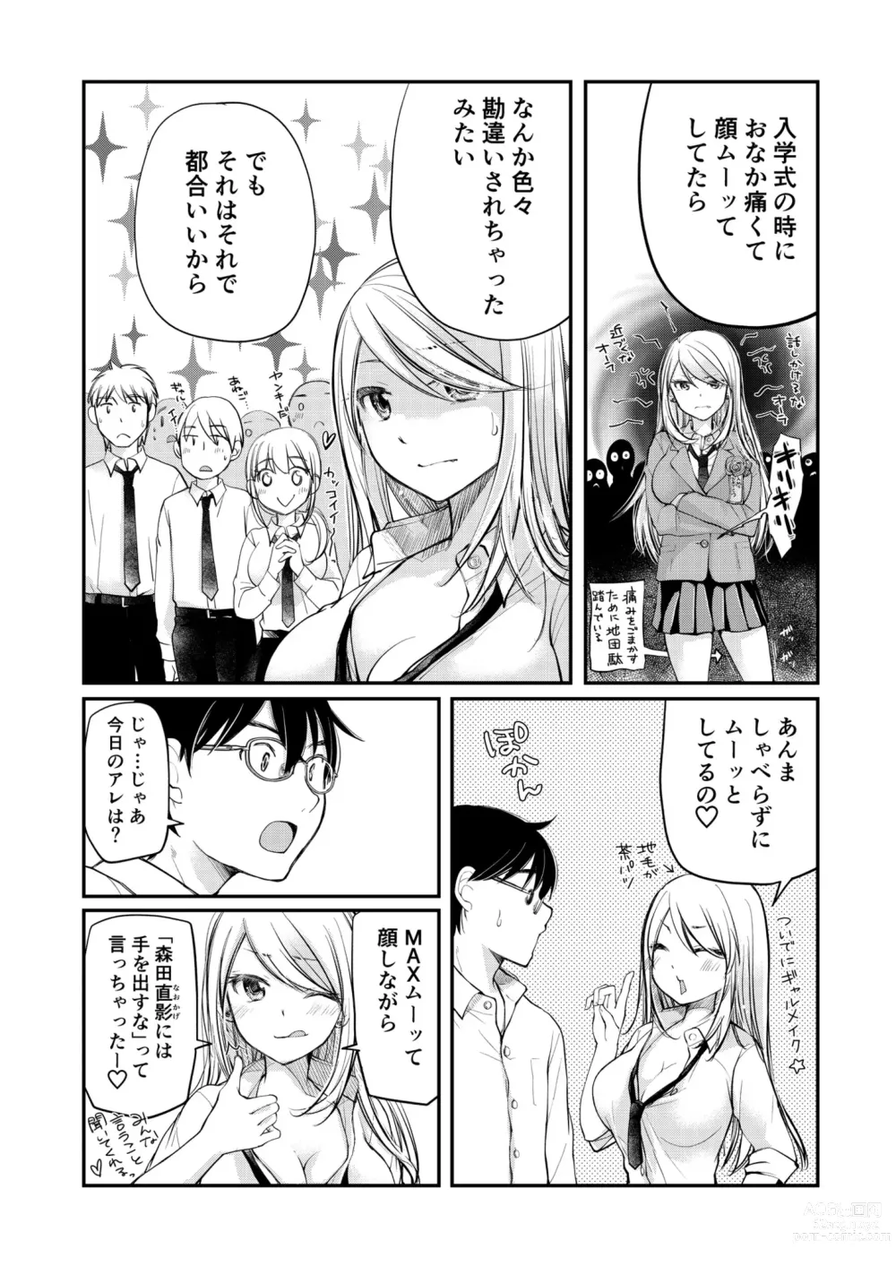 Page 16 of manga Class de 1-ban no Boss Gal wa Boku no Mae dake Kawaii Ecchi na Osananajimi