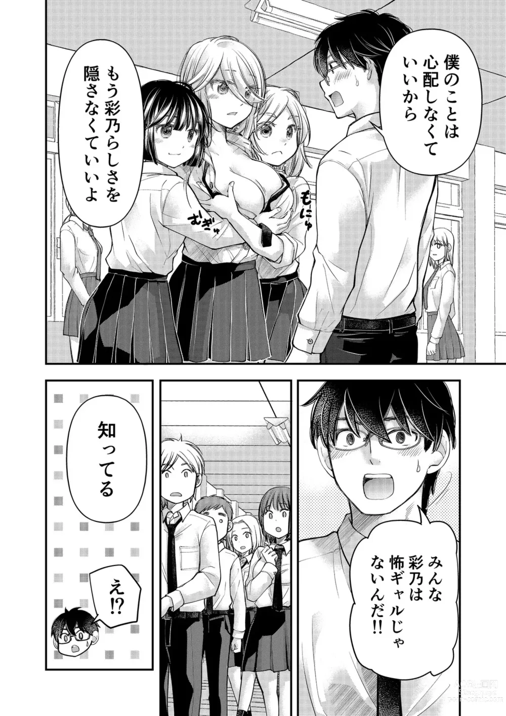 Page 202 of manga Class de 1-ban no Boss Gal wa Boku no Mae dake Kawaii Ecchi na Osananajimi