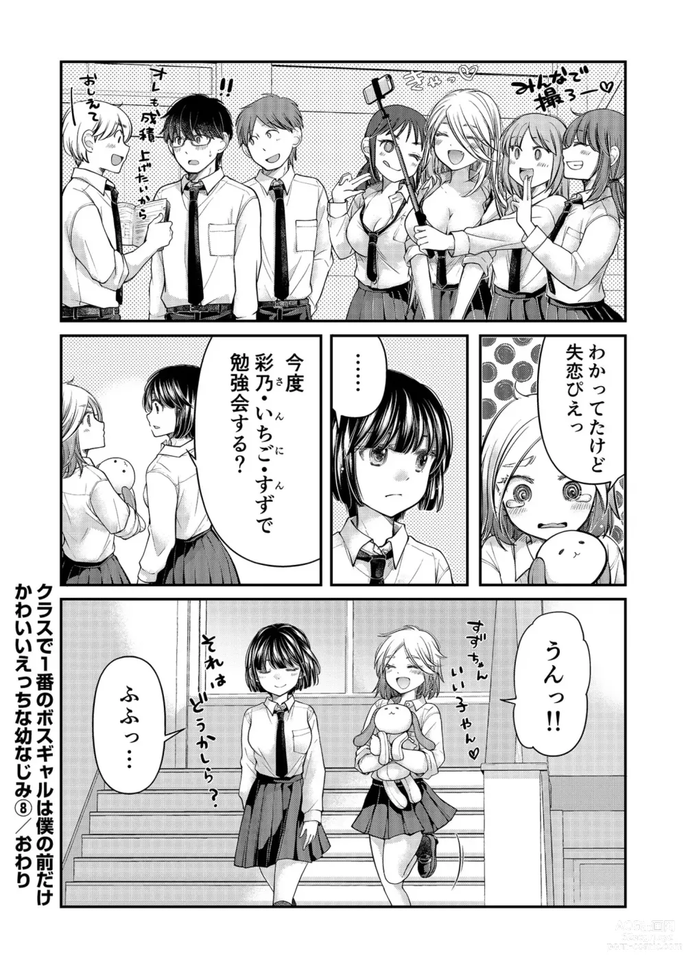 Page 207 of manga Class de 1-ban no Boss Gal wa Boku no Mae dake Kawaii Ecchi na Osananajimi