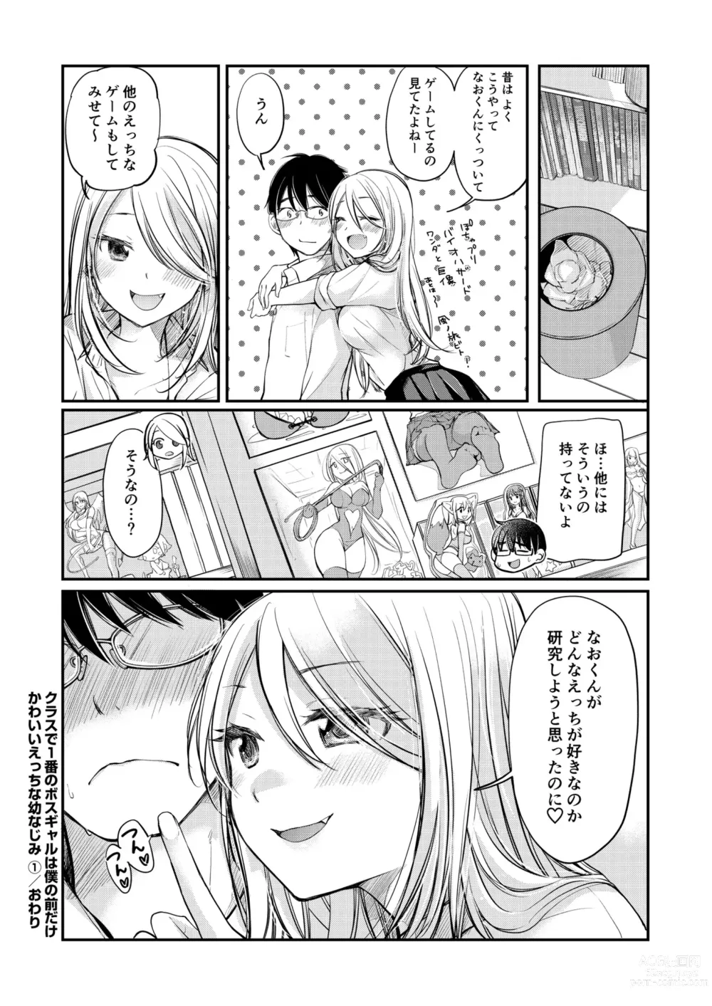 Page 30 of manga Class de 1-ban no Boss Gal wa Boku no Mae dake Kawaii Ecchi na Osananajimi