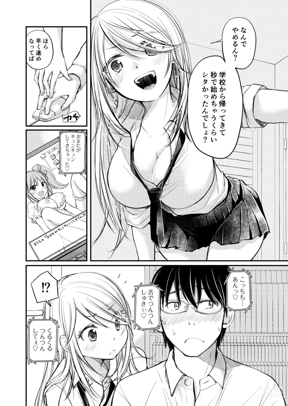 Page 4 of manga Class de 1-ban no Boss Gal wa Boku no Mae dake Kawaii Ecchi na Osananajimi