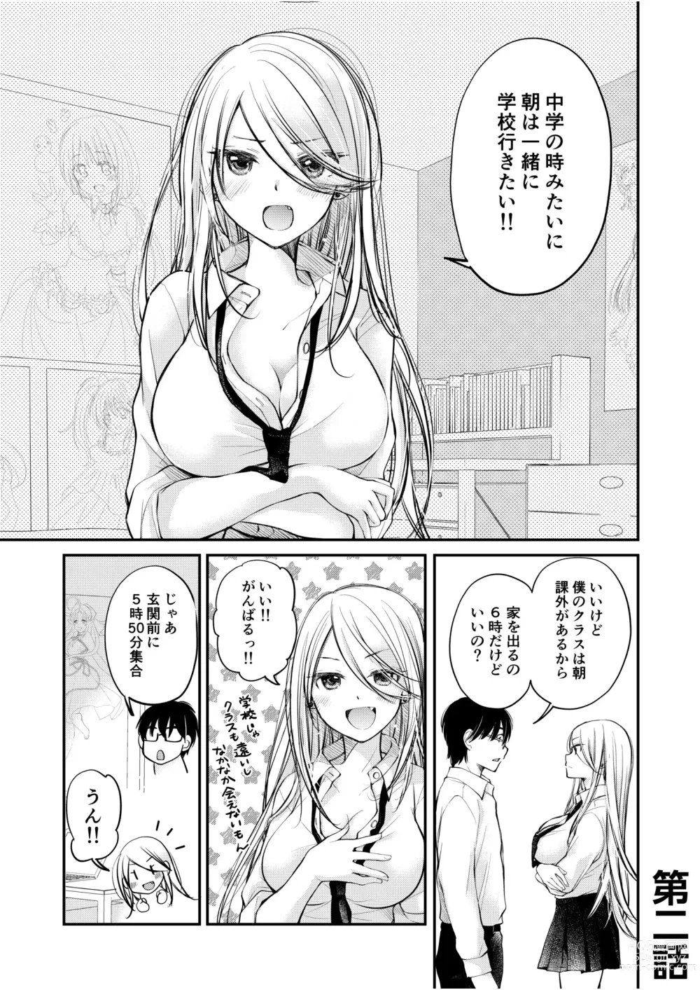 Page 31 of manga Class de 1-ban no Boss Gal wa Boku no Mae dake Kawaii Ecchi na Osananajimi