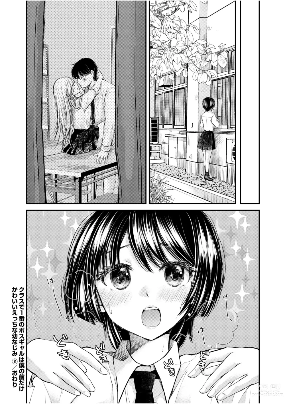 Page 50 of manga Class de 1-ban no Boss Gal wa Boku no Mae dake Kawaii Ecchi na Osananajimi