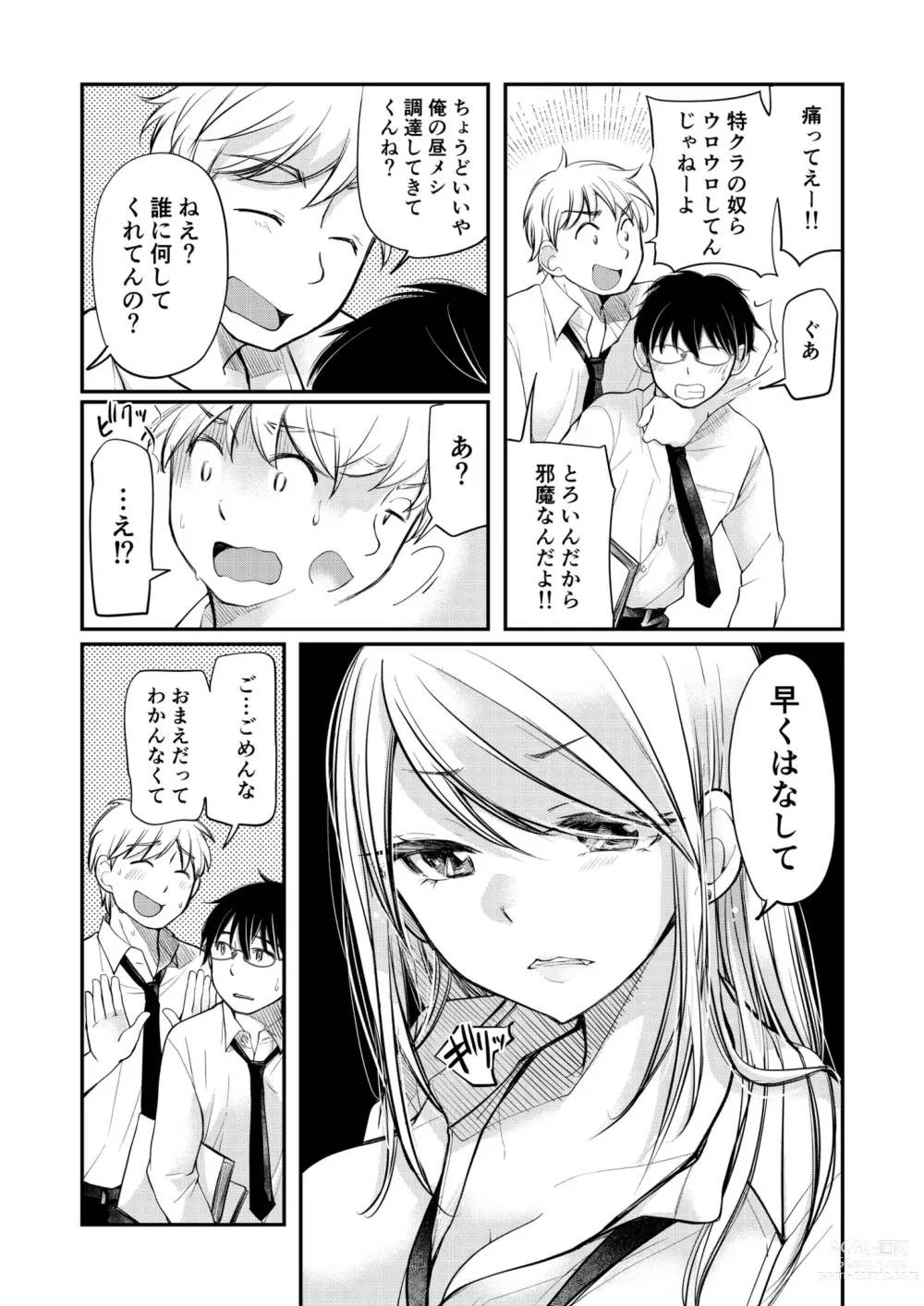 Page 9 of manga Class de 1-ban no Boss Gal wa Boku no Mae dake Kawaii Ecchi na Osananajimi