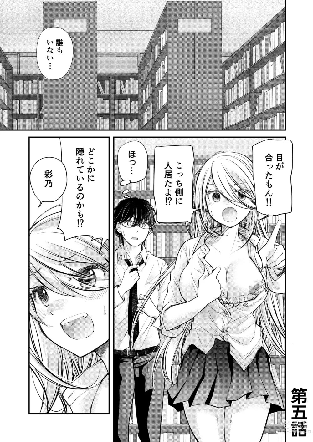 Page 99 of manga Class de 1-ban no Boss Gal wa Boku no Mae dake Kawaii Ecchi na Osananajimi