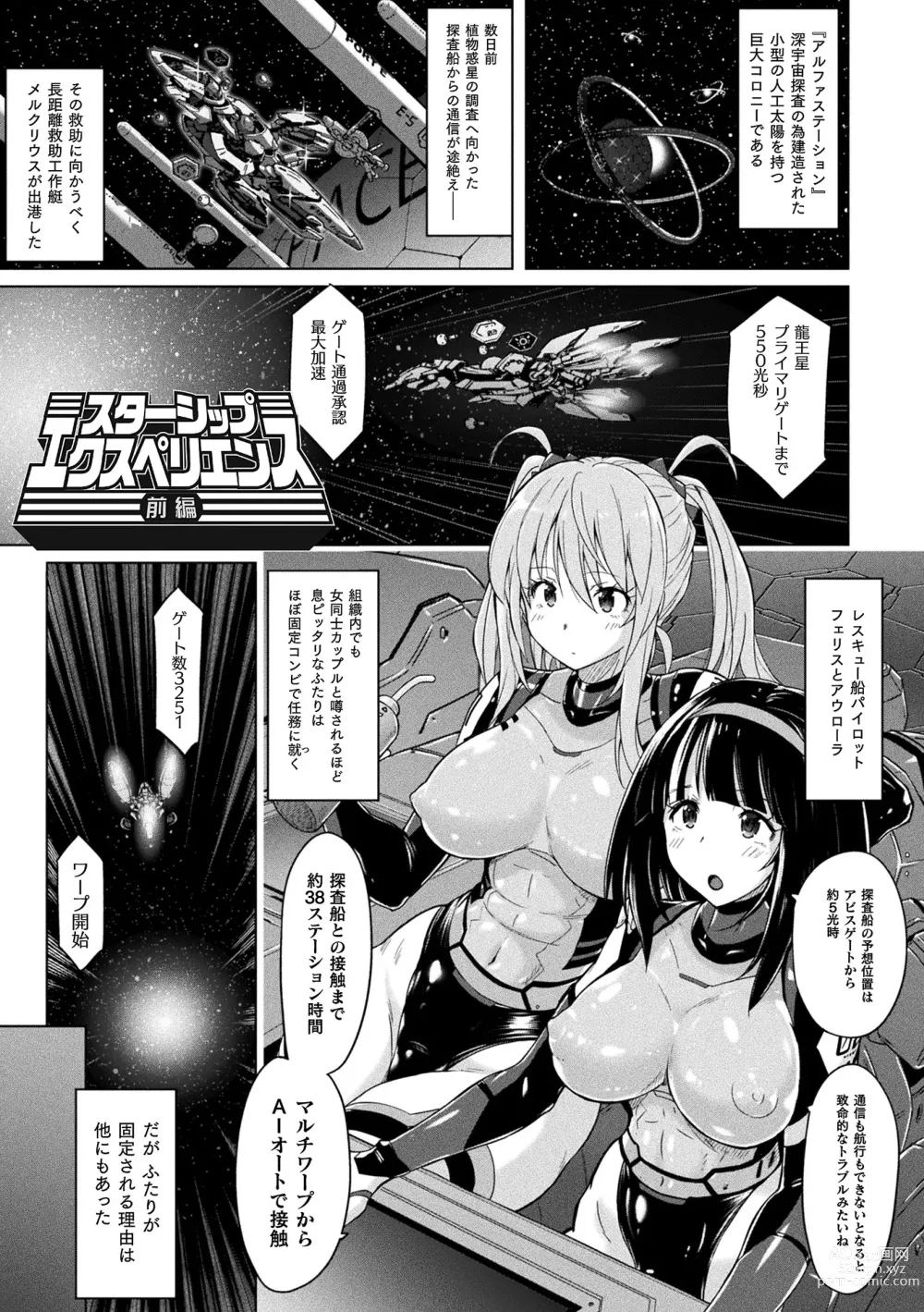 Page 5 of manga Picchiri Pantsism