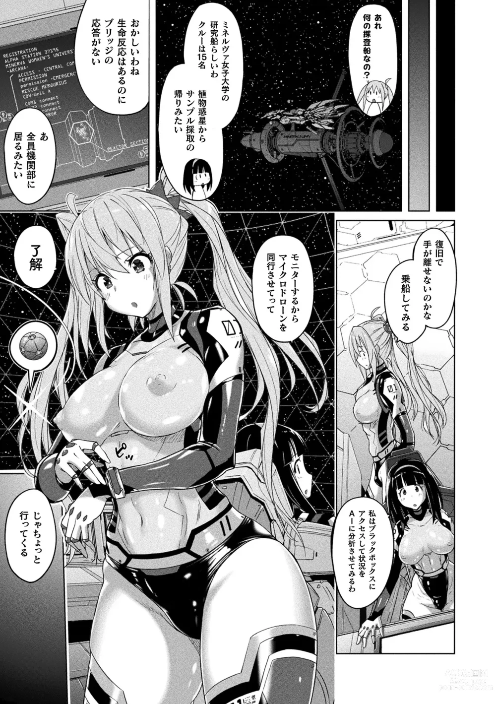 Page 9 of manga Picchiri Pantsism