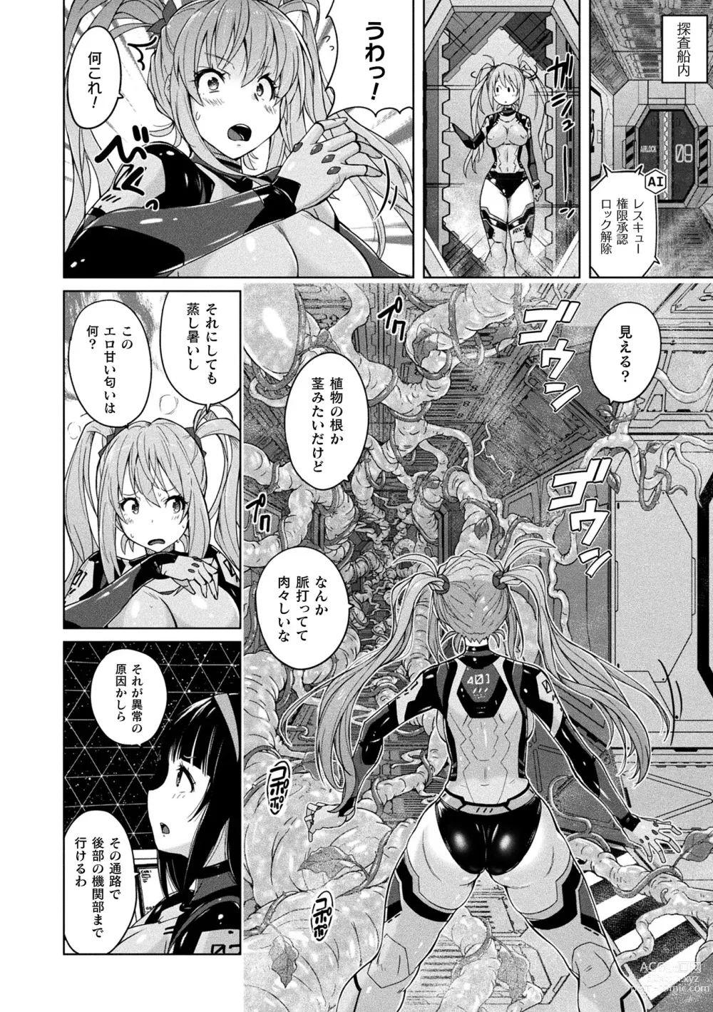 Page 10 of manga Picchiri Pantsism