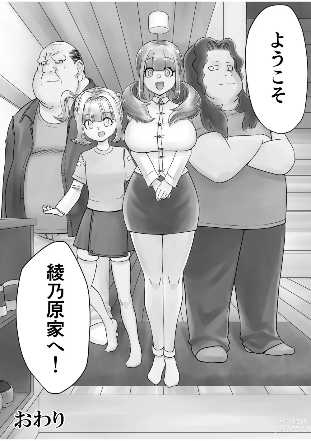 Page 160 of manga Shimai no Kyousei - sisters loud voice