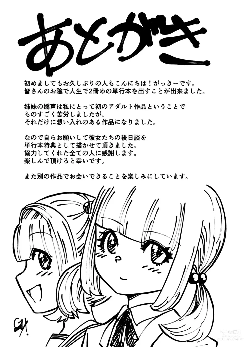 Page 161 of manga Shimai no Kyousei - sisters loud voice