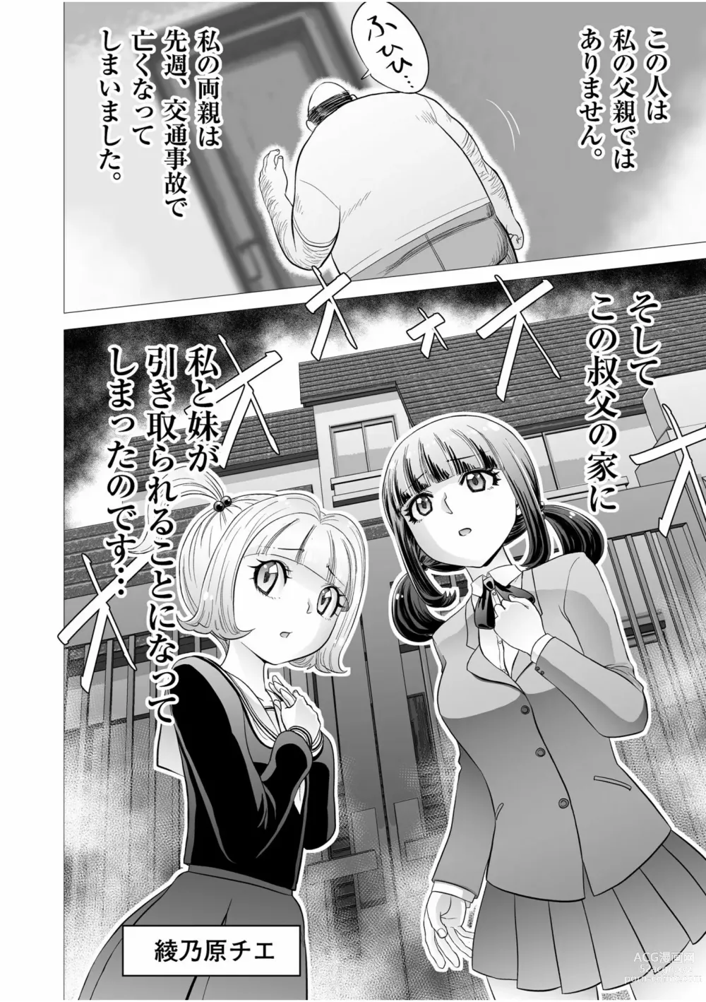 Page 4 of manga Shimai no Kyousei - sisters loud voice