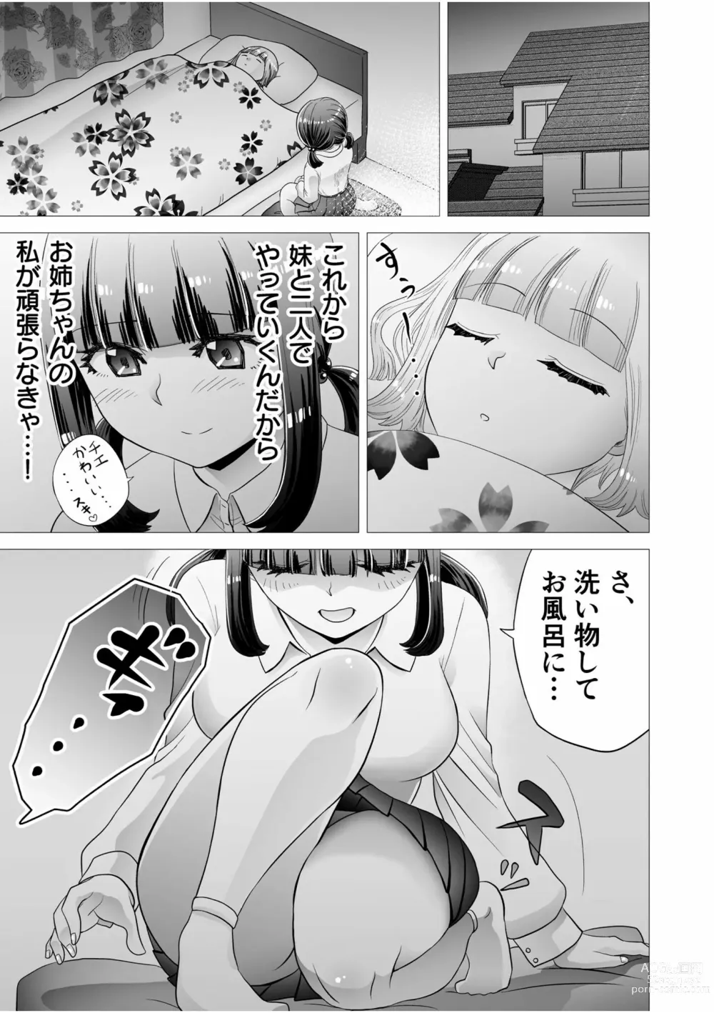 Page 5 of manga Shimai no Kyousei - sisters loud voice