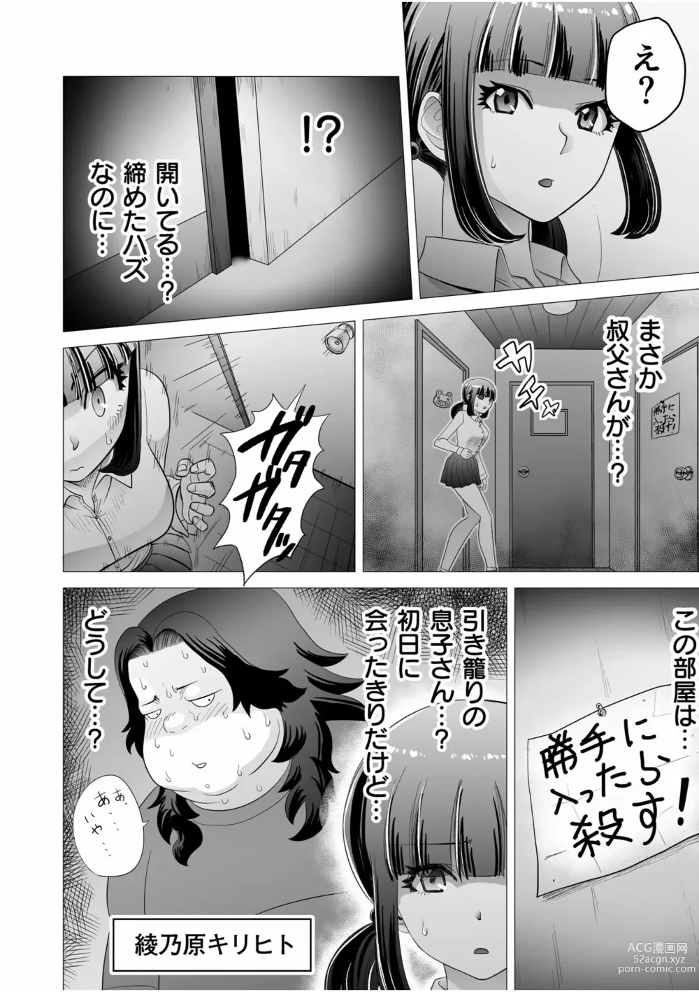 Page 6 of manga Shimai no Kyousei - sisters loud voice