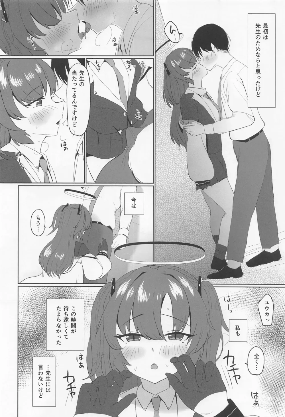 Page 7 of doujinshi Yuuka, Shigoto Owari Chotto Ii?
