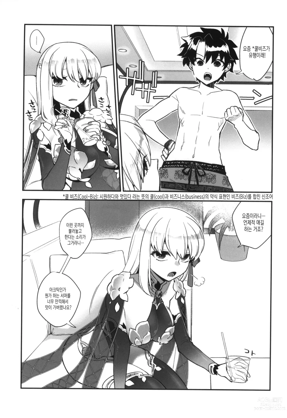 Page 5 of doujinshi 훤히 비치는 쿨비즈