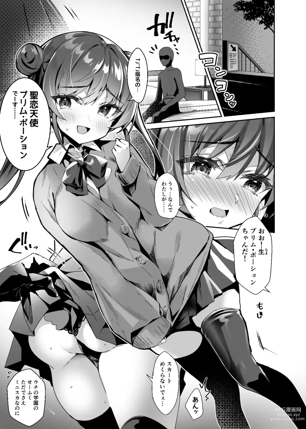 Page 3 of doujinshi 元魔法少女がいる風俗店 -催眠洗脳で生意気わからせ⇔メス化ご奉仕、強制切り替えプレイ