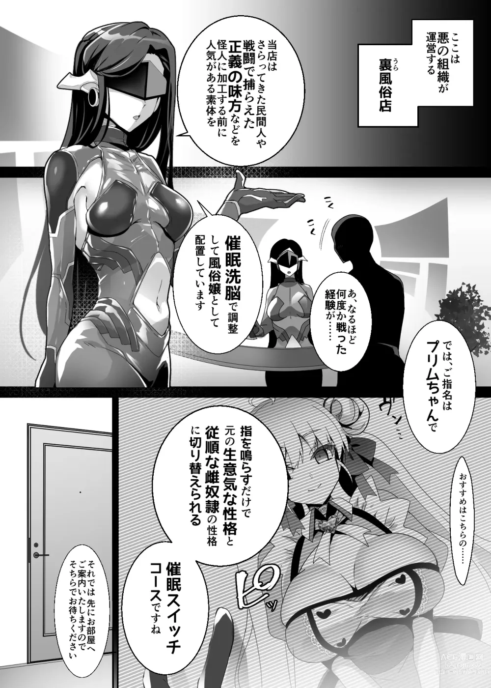 Page 4 of doujinshi 元魔法少女がいる風俗店 -催眠洗脳で生意気わからせ⇔メス化ご奉仕、強制切り替えプレイ