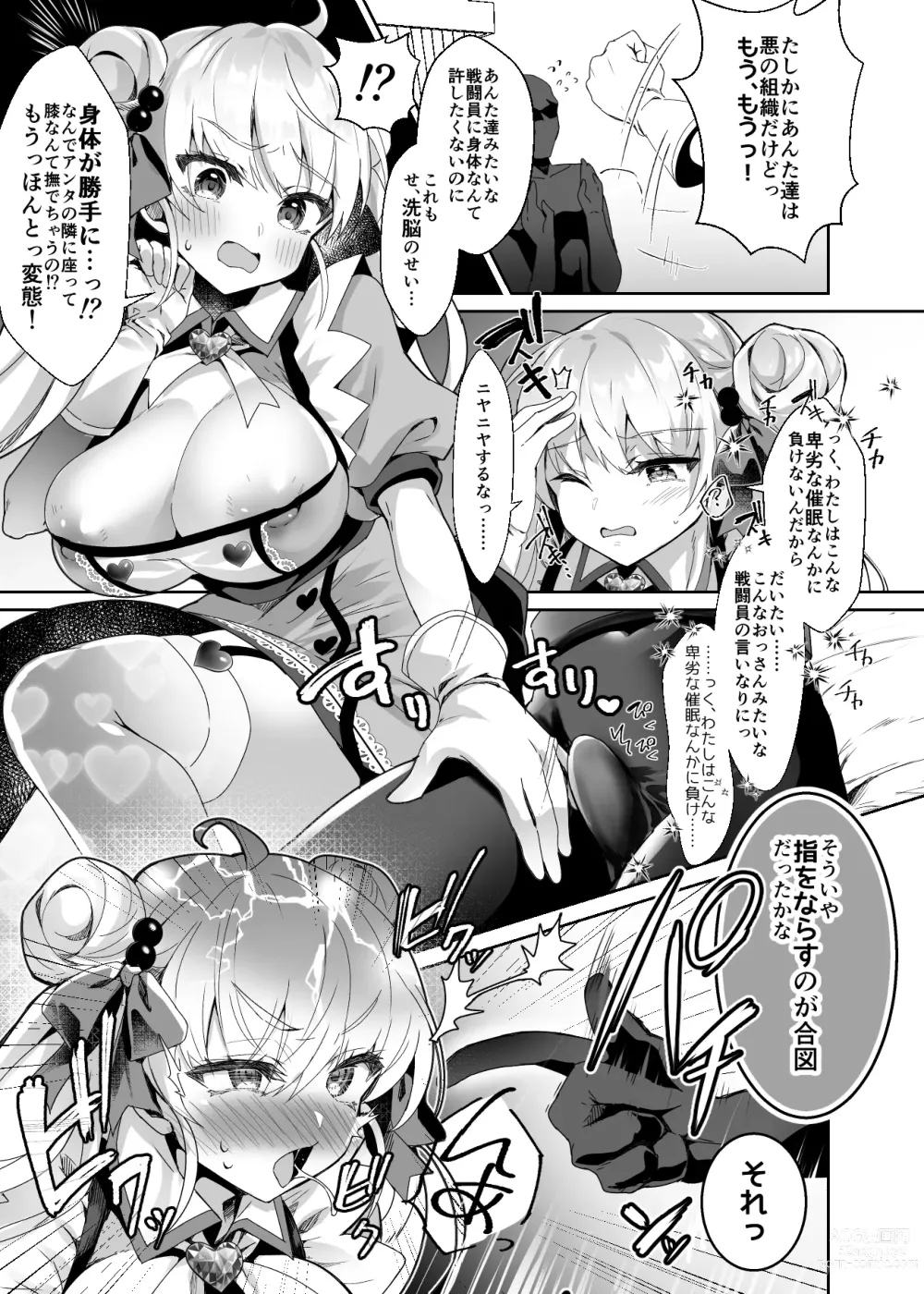 Page 7 of doujinshi 元魔法少女がいる風俗店 -催眠洗脳で生意気わからせ⇔メス化ご奉仕、強制切り替えプレイ