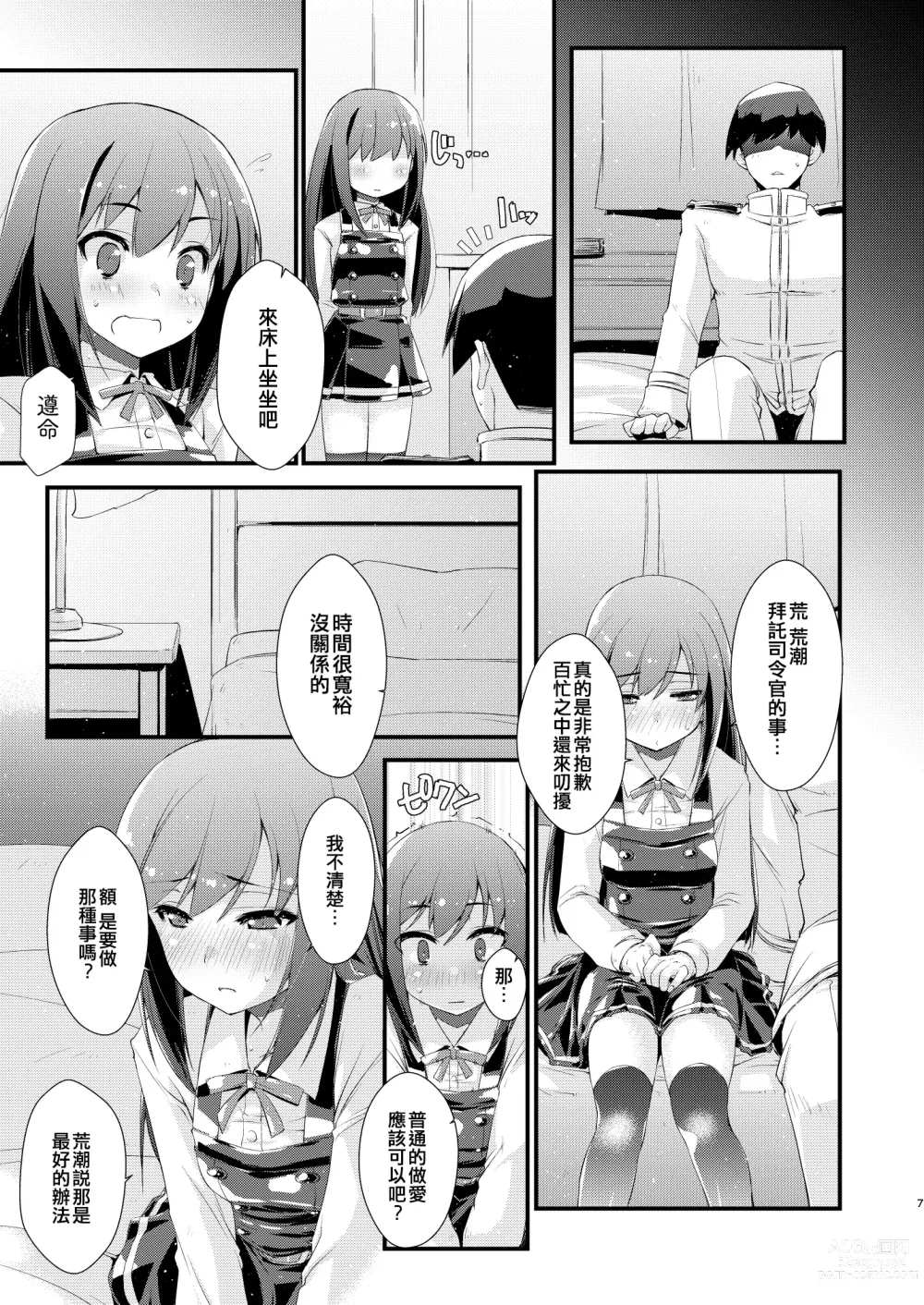 Page 7 of doujinshi Asashio-chan to Amaama na.