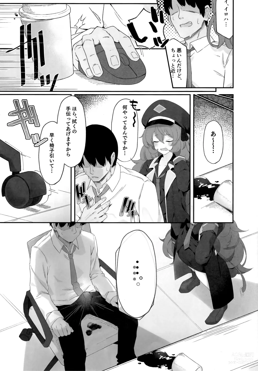 Page 5 of doujinshi Iroha Nioedo