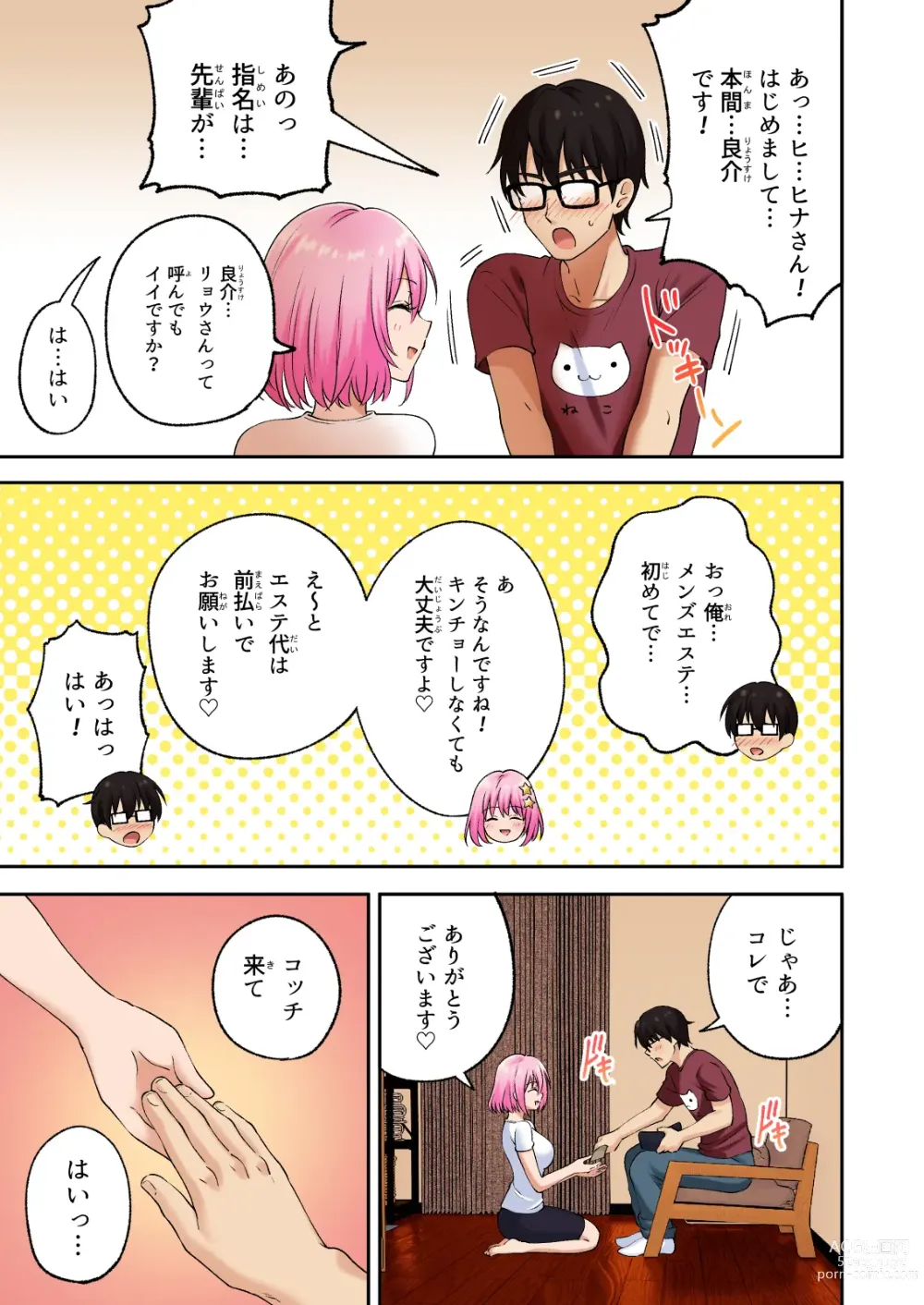 Page 22 of doujinshi Mens Esthe de Onee-san ni Iyasaretai