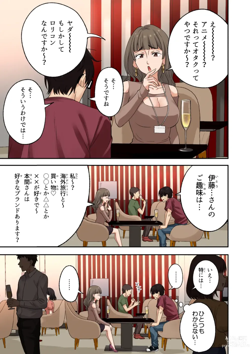 Page 10 of doujinshi Mens Esthe de Onee-san ni Iyasaretai