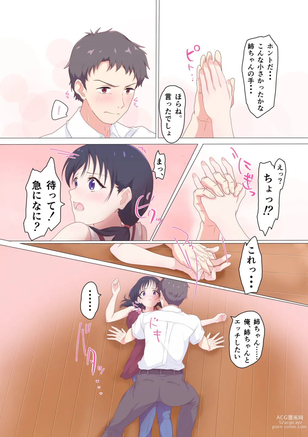 Page 12 of doujinshi Kairaku Shimai ~Ore no Koto ga Daisuki Sugiru Nee-chan to Imouto no Toaru 1-nichi~