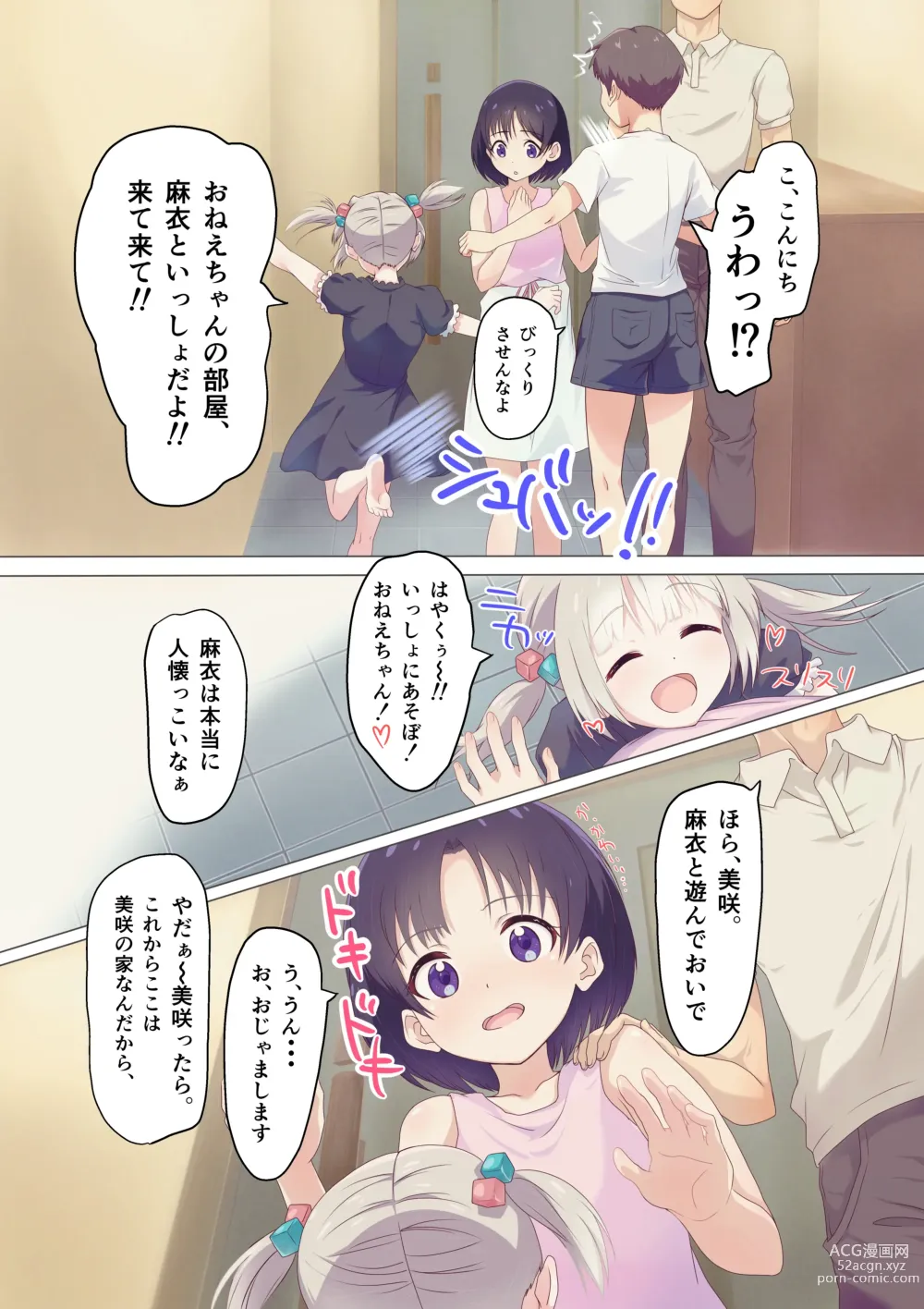 Page 4 of doujinshi Kairaku Shimai ~Ore no Koto ga Daisuki Sugiru Nee-chan to Imouto no Toaru 1-nichi~