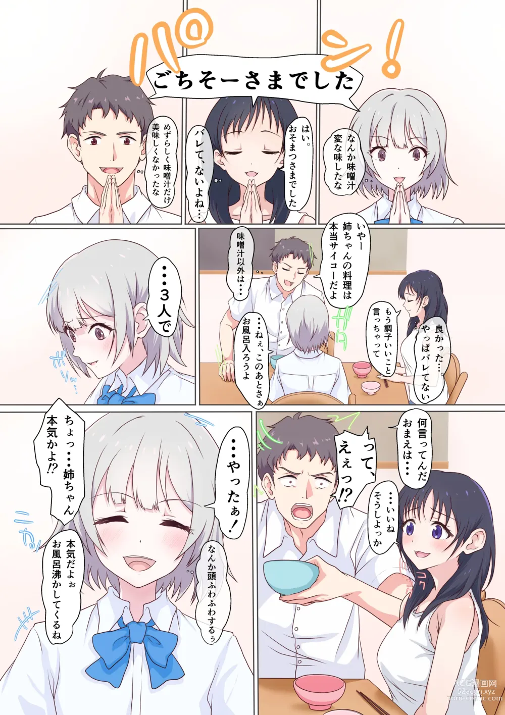 Page 40 of doujinshi Kairaku Shimai ~Ore no Koto ga Daisuki Sugiru Nee-chan to Imouto no Toaru 1-nichi~