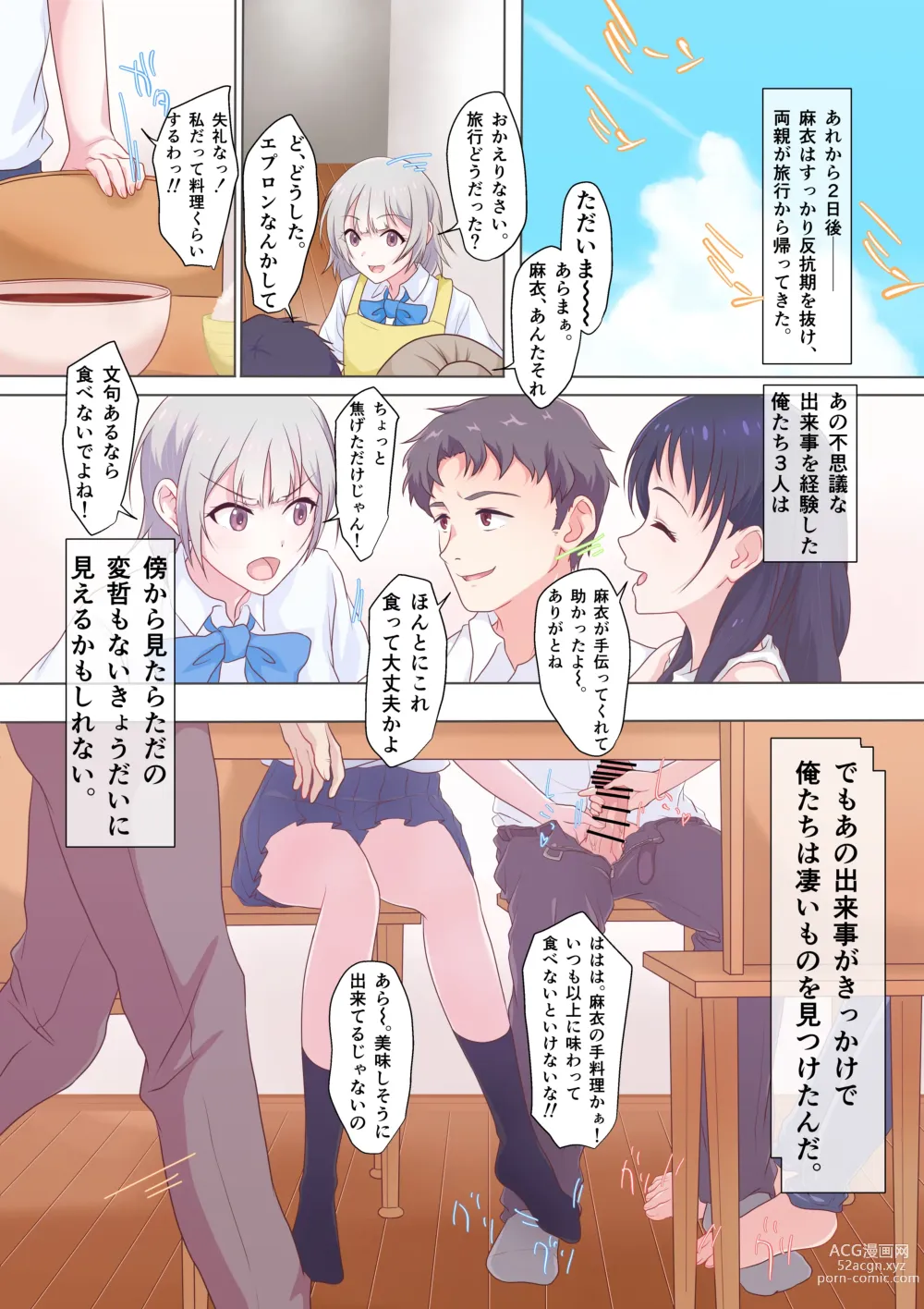 Page 59 of doujinshi Kairaku Shimai ~Ore no Koto ga Daisuki Sugiru Nee-chan to Imouto no Toaru 1-nichi~