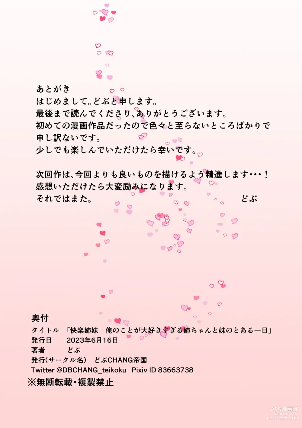 Page 61 of doujinshi Kairaku Shimai ~Ore no Koto ga Daisuki Sugiru Nee-chan to Imouto no Toaru 1-nichi~
