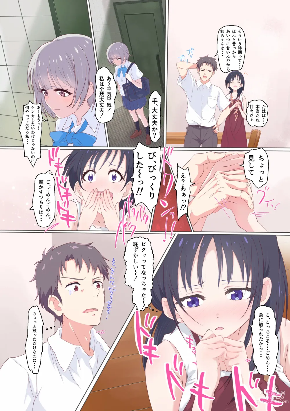 Page 10 of doujinshi Kairaku Shimai ~Ore no Koto ga Daisuki Sugiru Nee-chan to Imouto no Toaru 1-nichi~